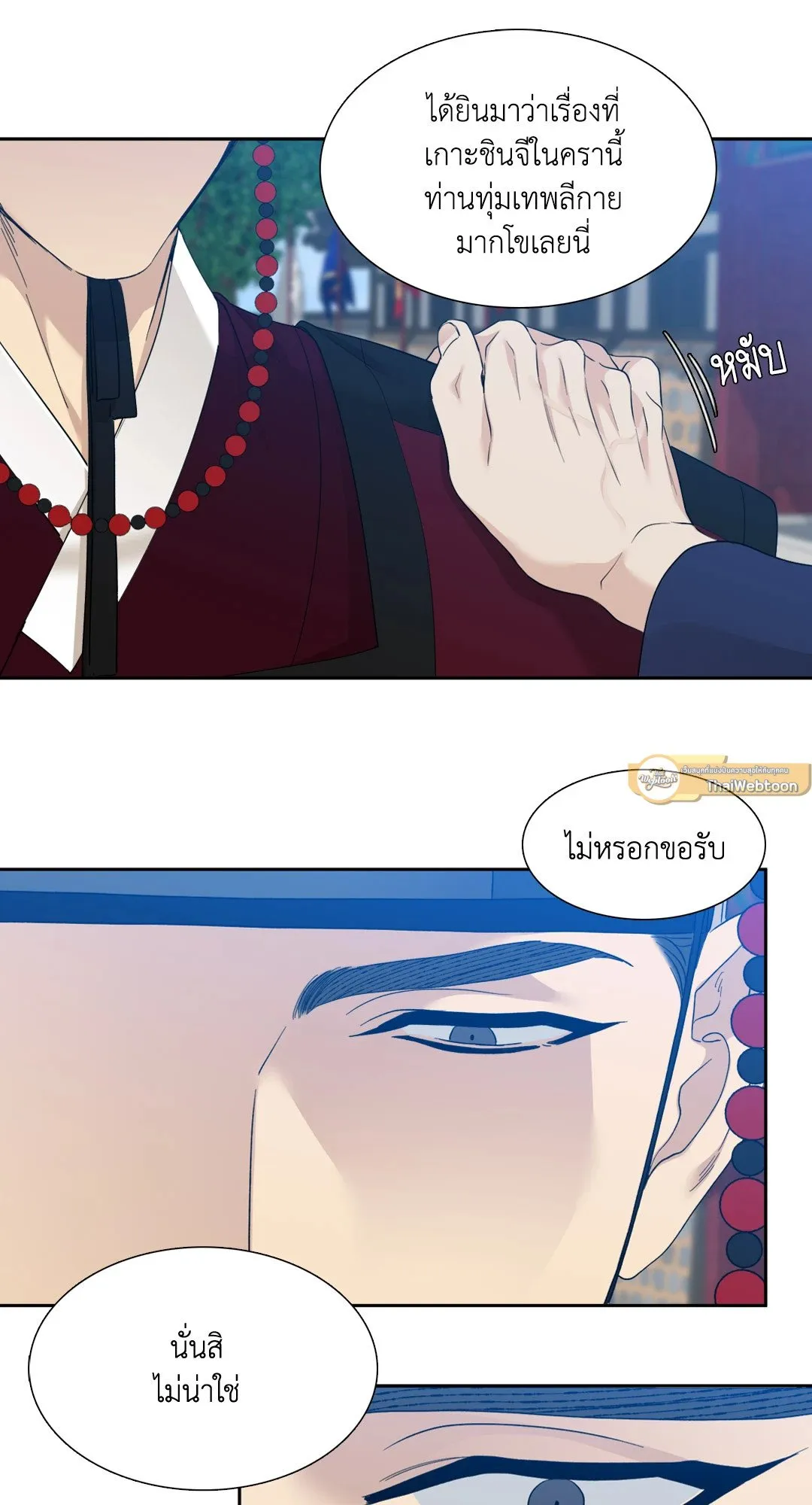 Taming the Tiger ตอนที่ 4841