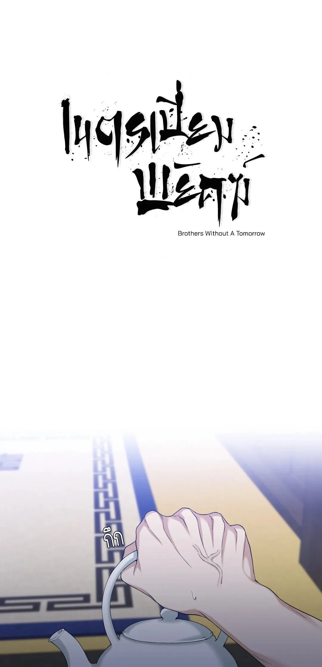 Taming the Tiger ตอนที่ 4901