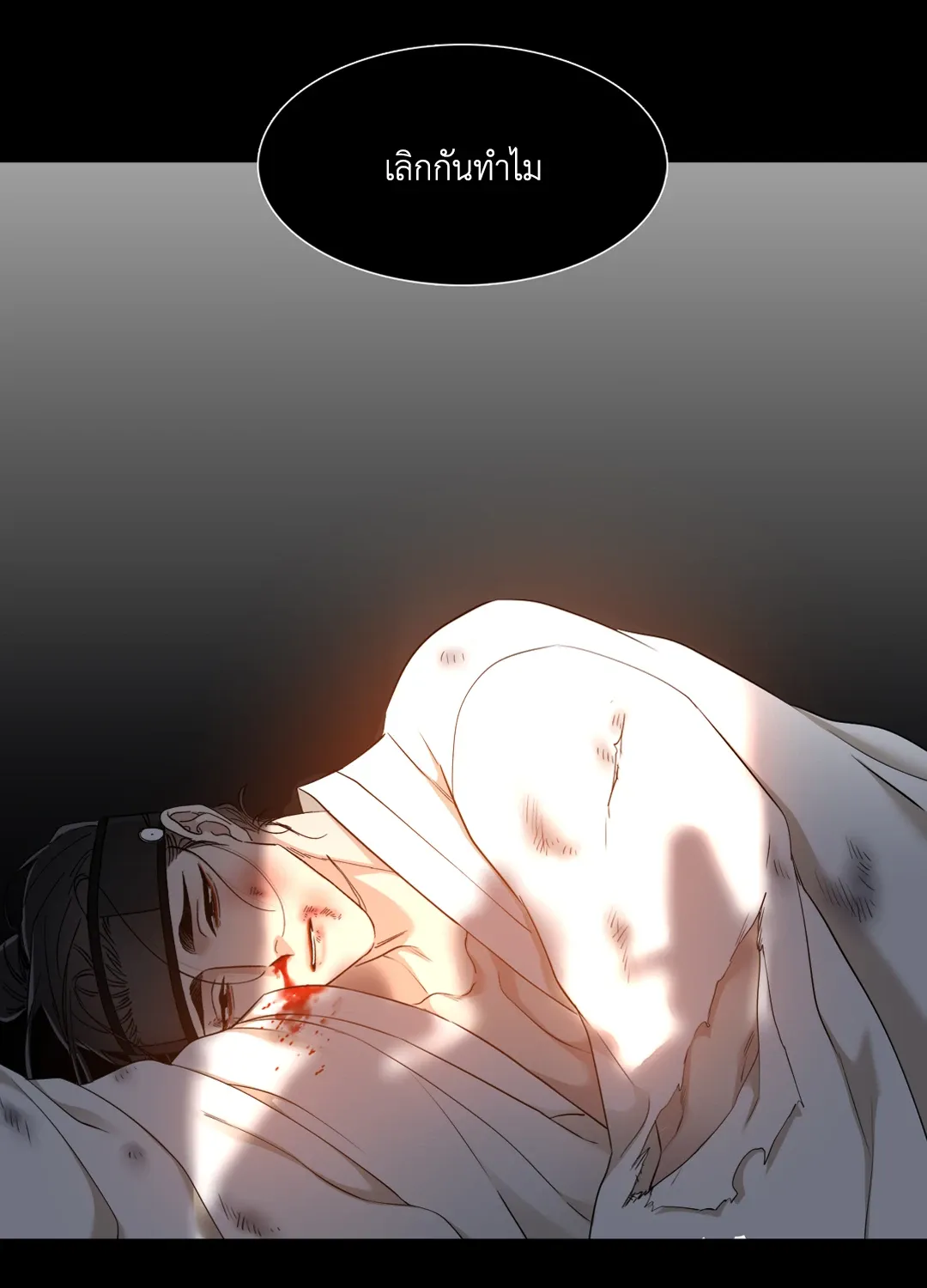 Taming the Tiger ตอนที่ 4936