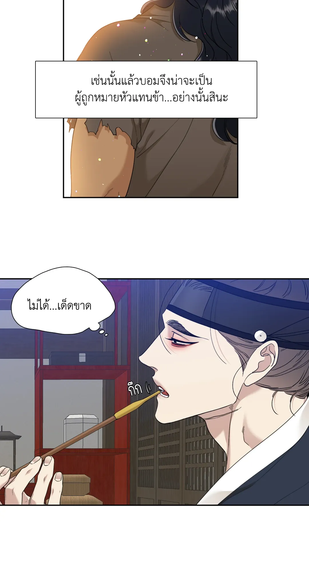Taming the Tiger ตอนที่ 4942