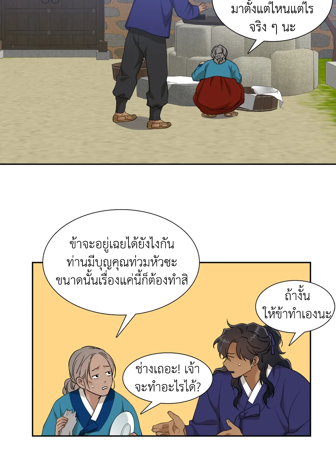 Taming the Tiger ตอนที่ 4944