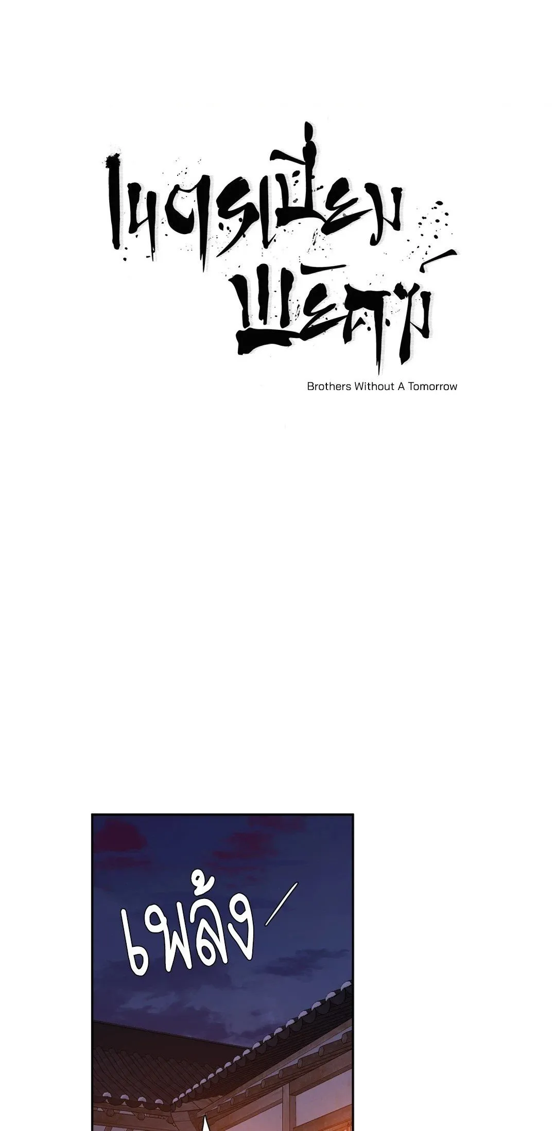 Taming the Tiger ตอนที่ 5001