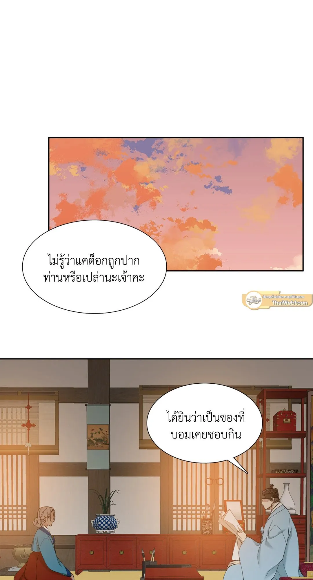 Taming the Tiger ตอนที่ 5037