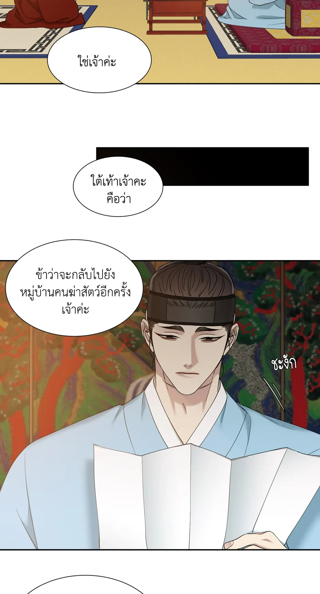 Taming the Tiger ตอนที่ 5038