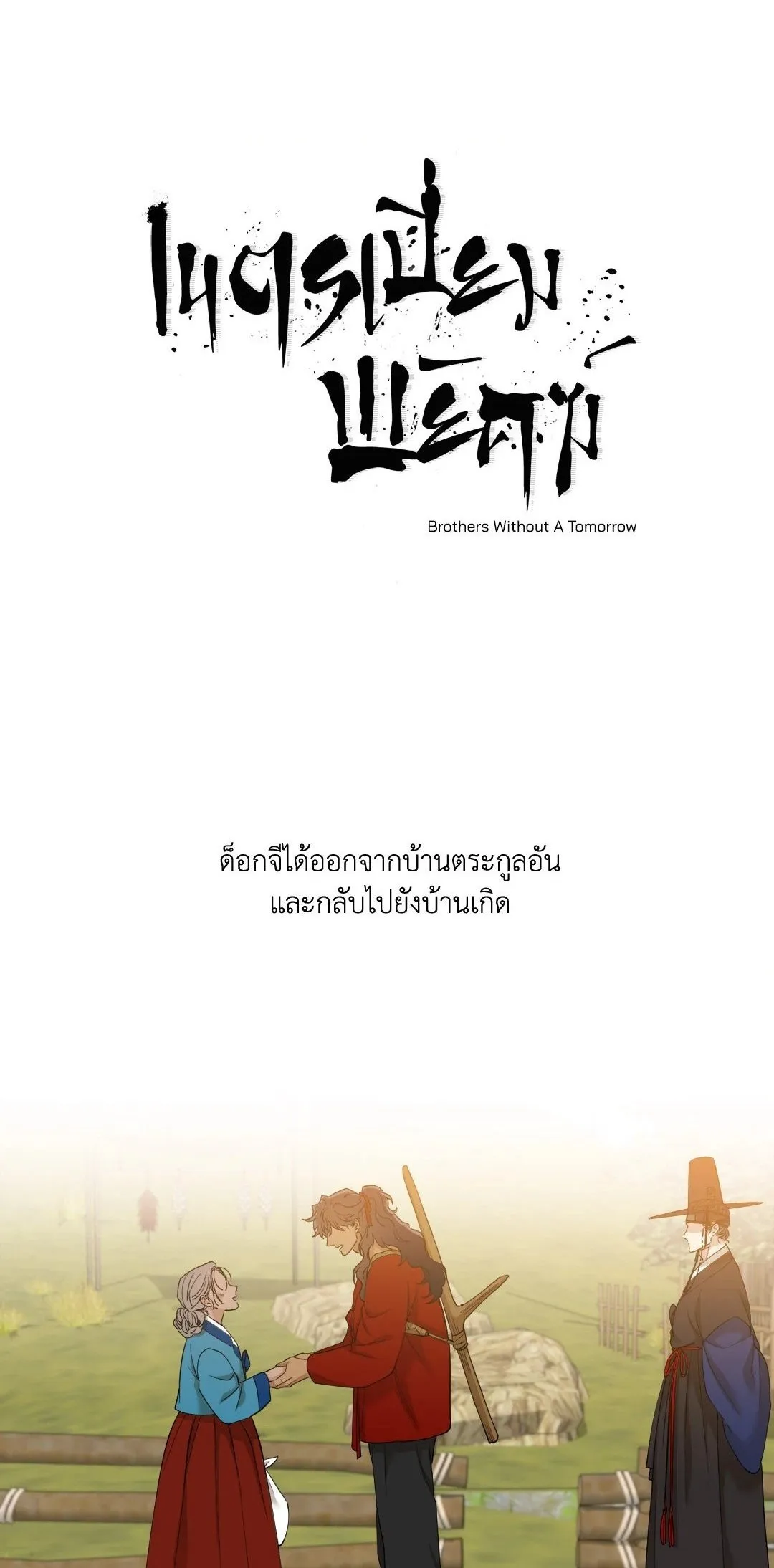 Taming the Tiger ตอนที่ 5101
