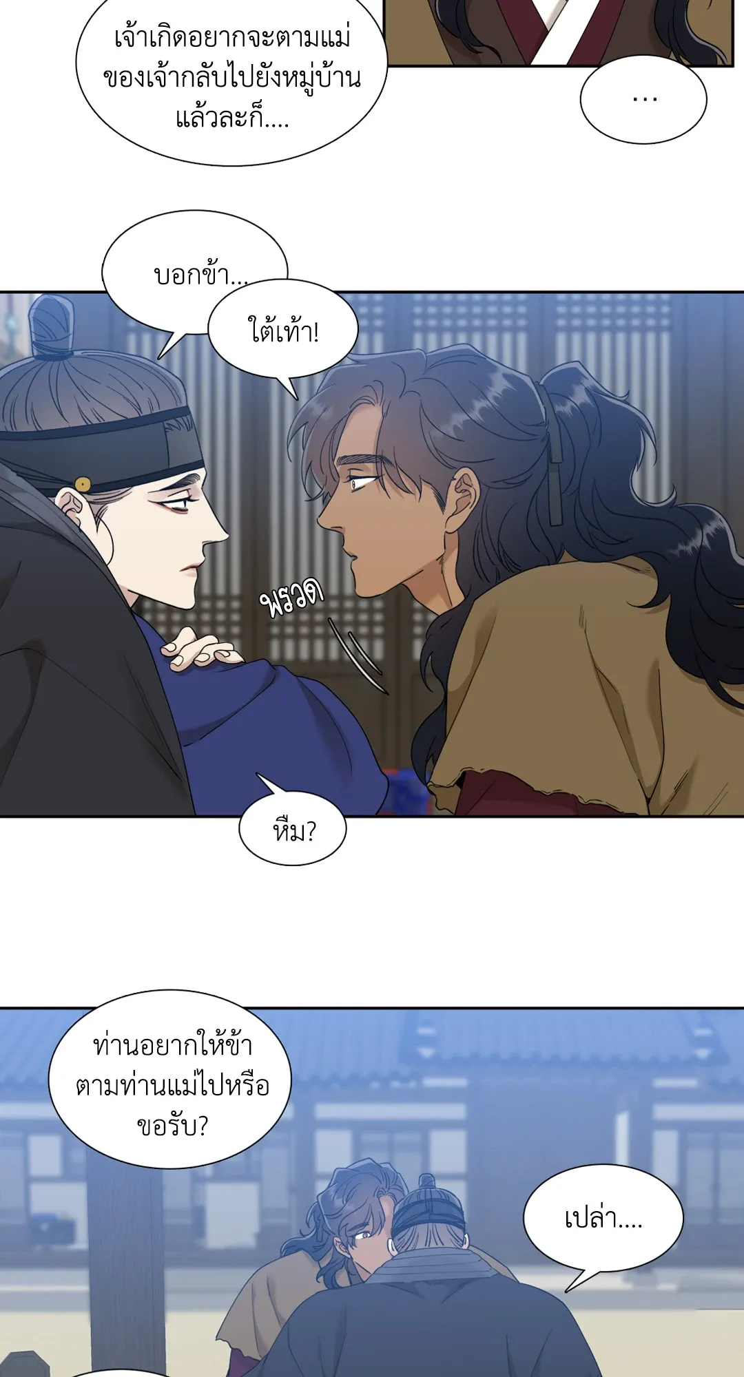 Taming the Tiger ตอนที่ 5110