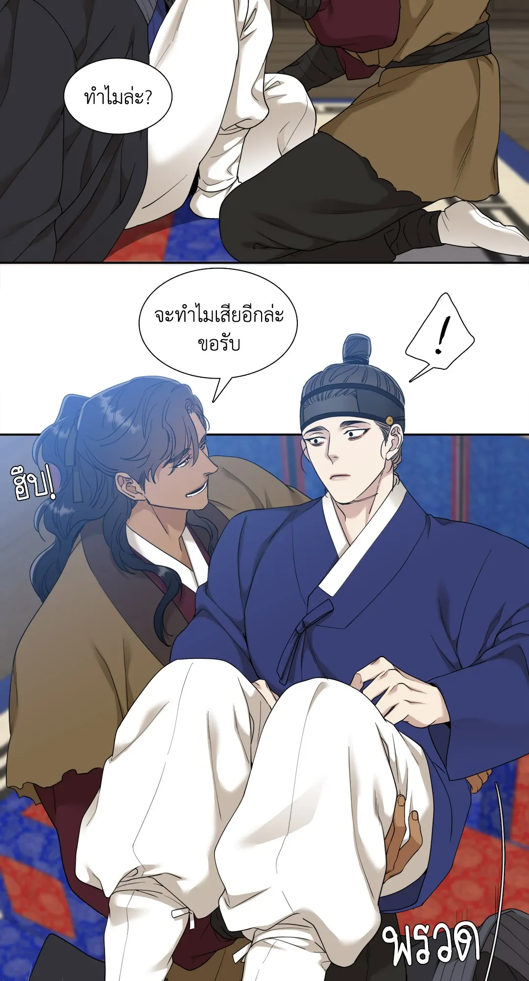 Taming the Tiger ตอนที่ 5114