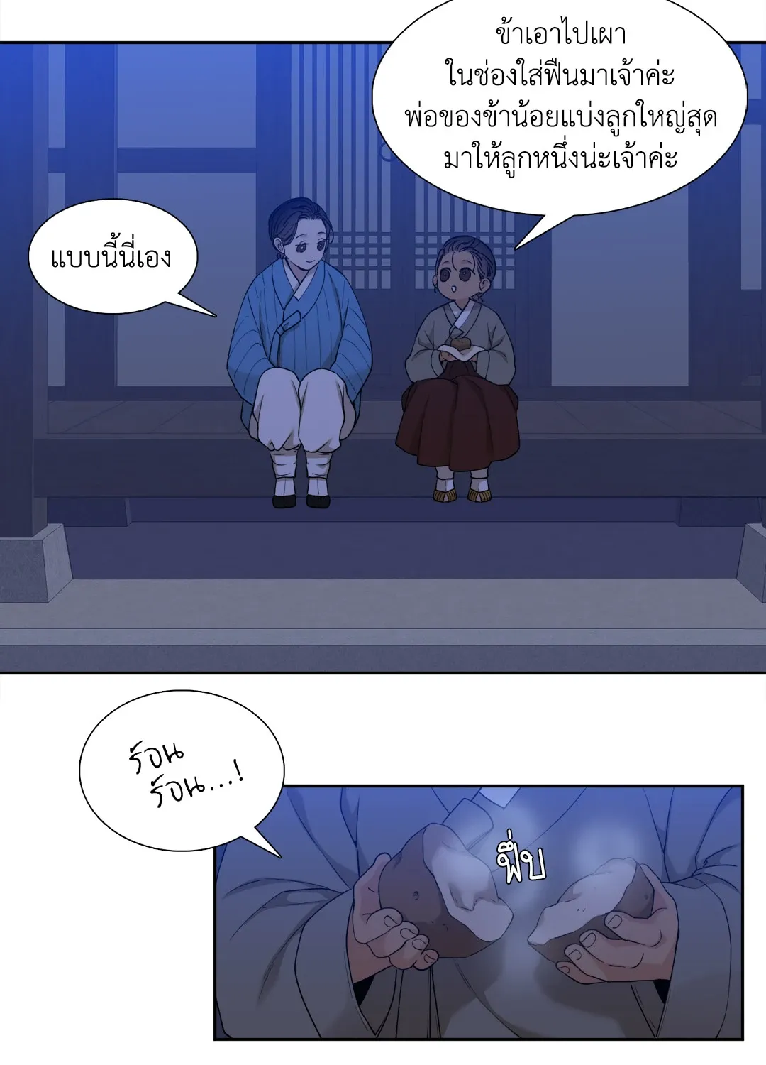 Taming the Tiger ตอนที่ 5120