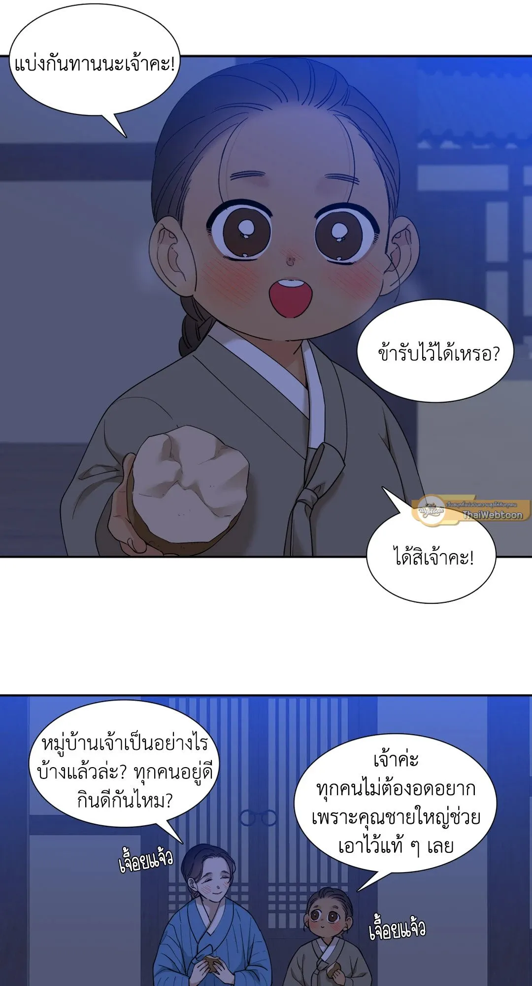 Taming the Tiger ตอนที่ 5121