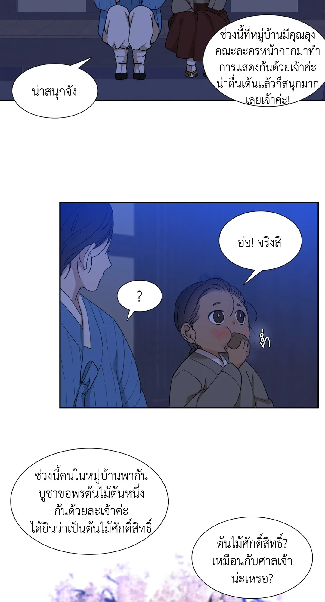 Taming the Tiger ตอนที่ 5122