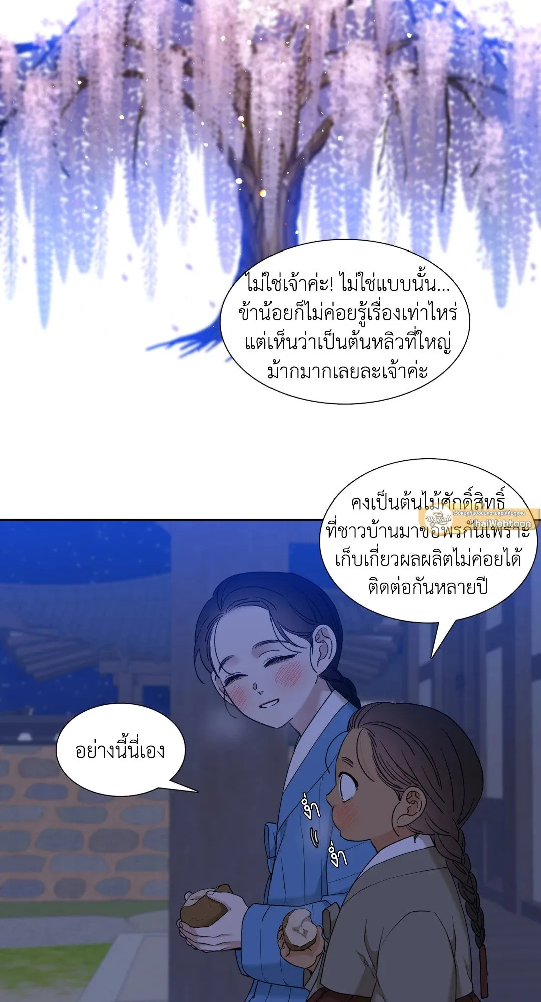 Taming the Tiger ตอนที่ 5123