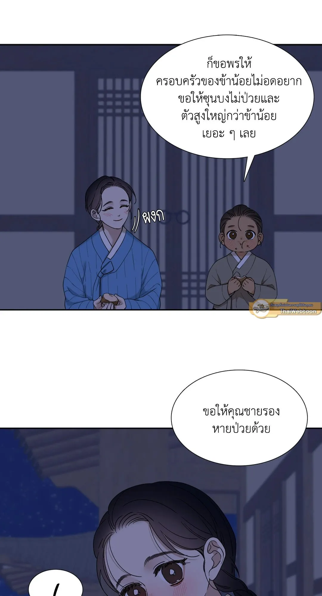 Taming the Tiger ตอนที่ 5125