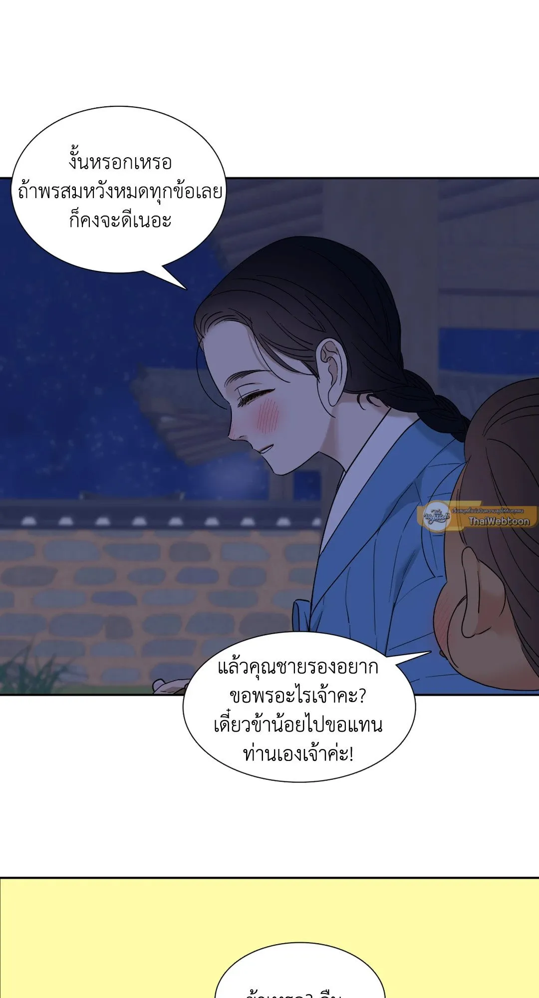 Taming the Tiger ตอนที่ 5127