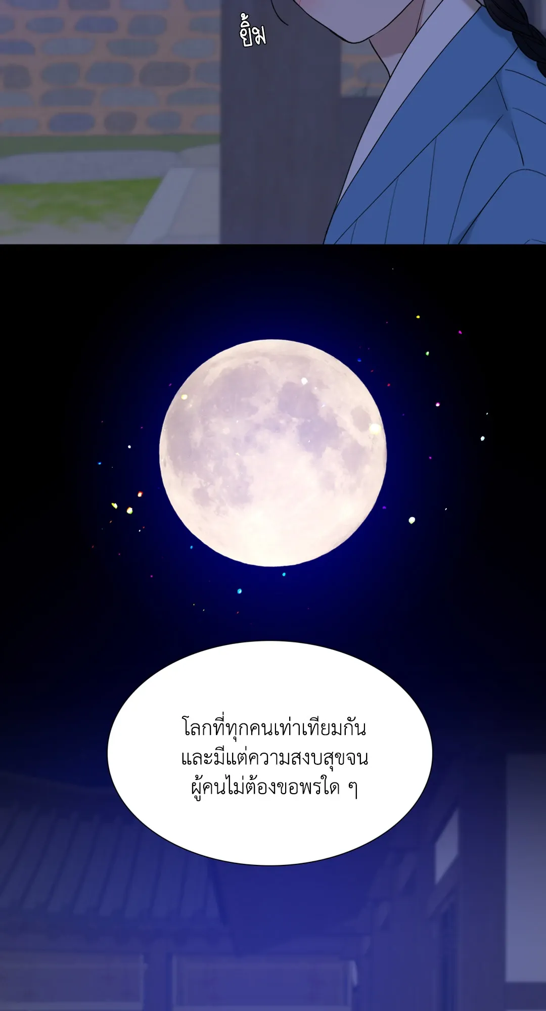 Taming the Tiger ตอนที่ 5130