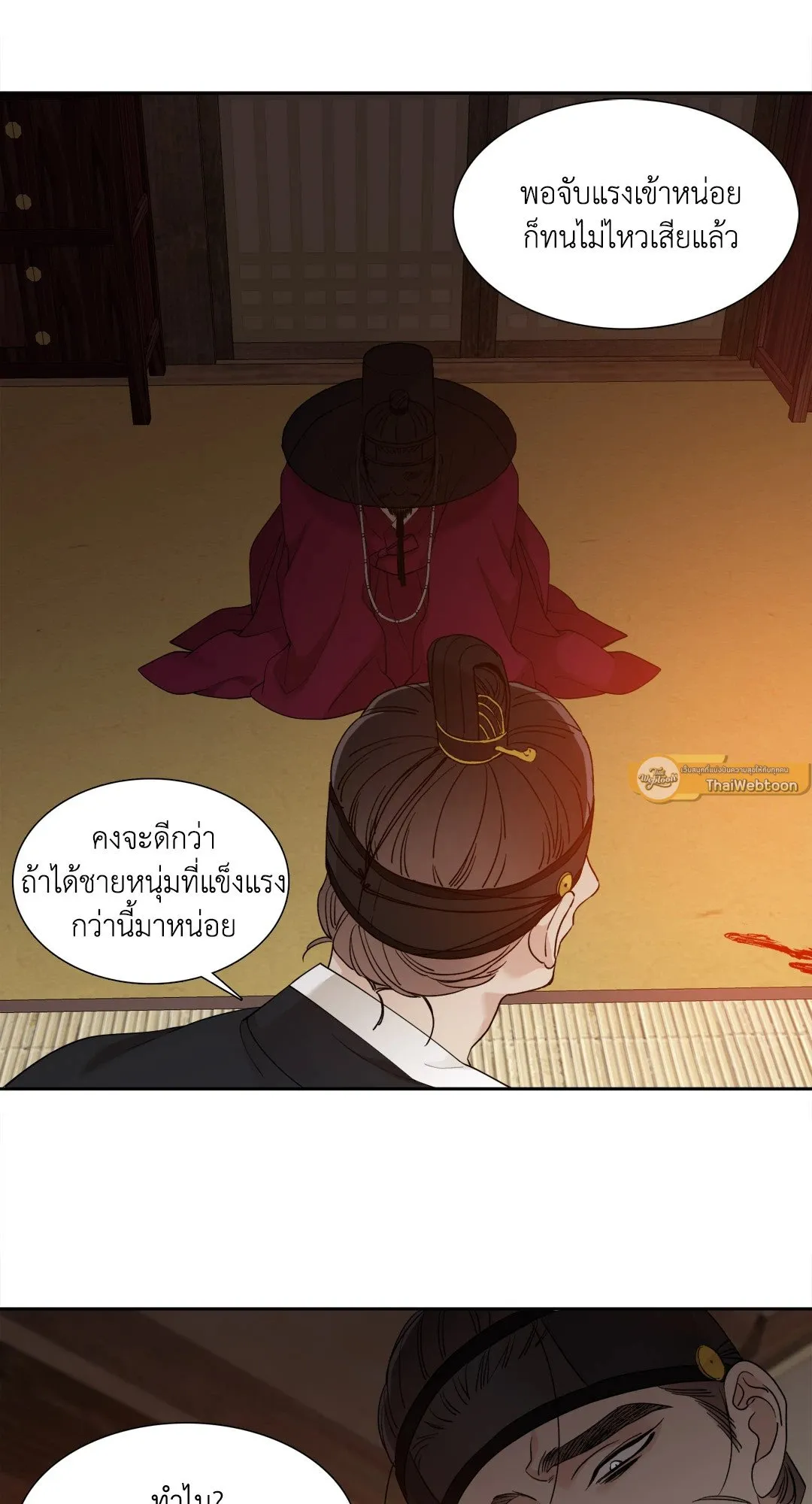 Taming the Tiger ตอนที่ 5133
