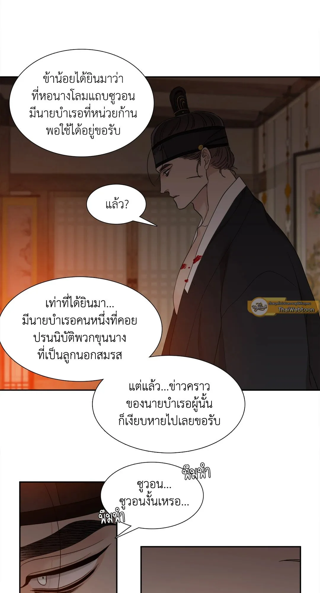 Taming the Tiger ตอนที่ 5135