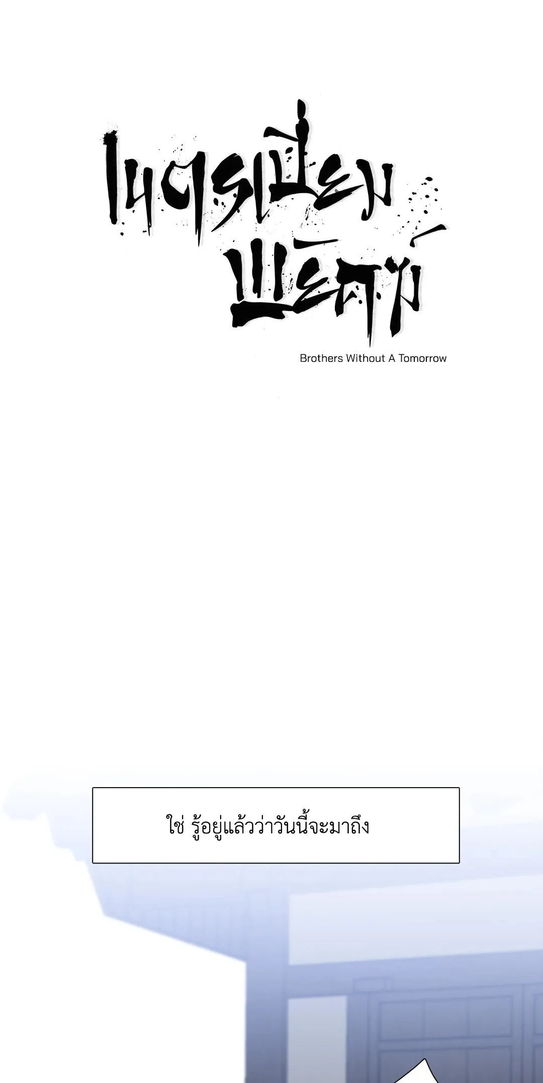 Taming the Tiger ตอนที่ 5201