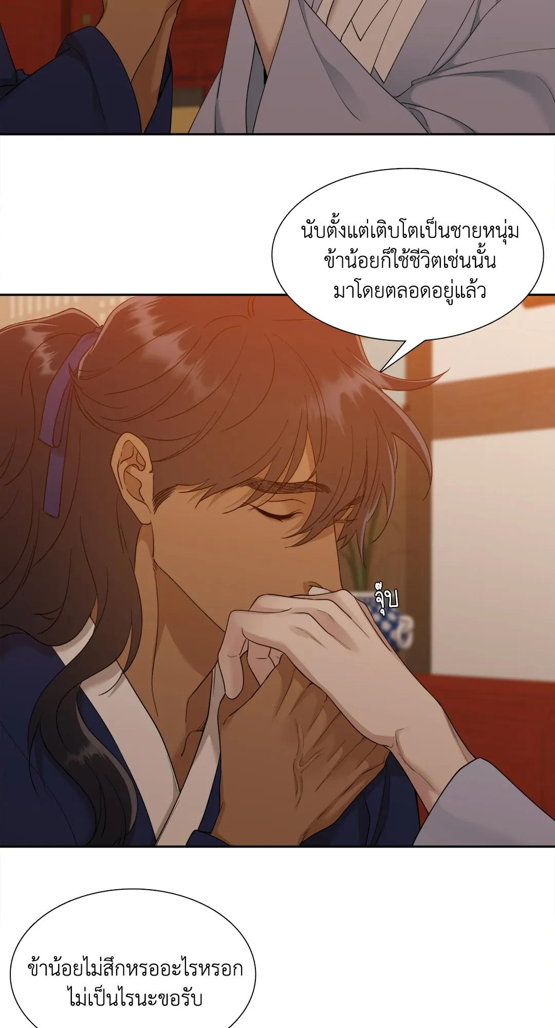 Taming the Tiger ตอนที่ 5214