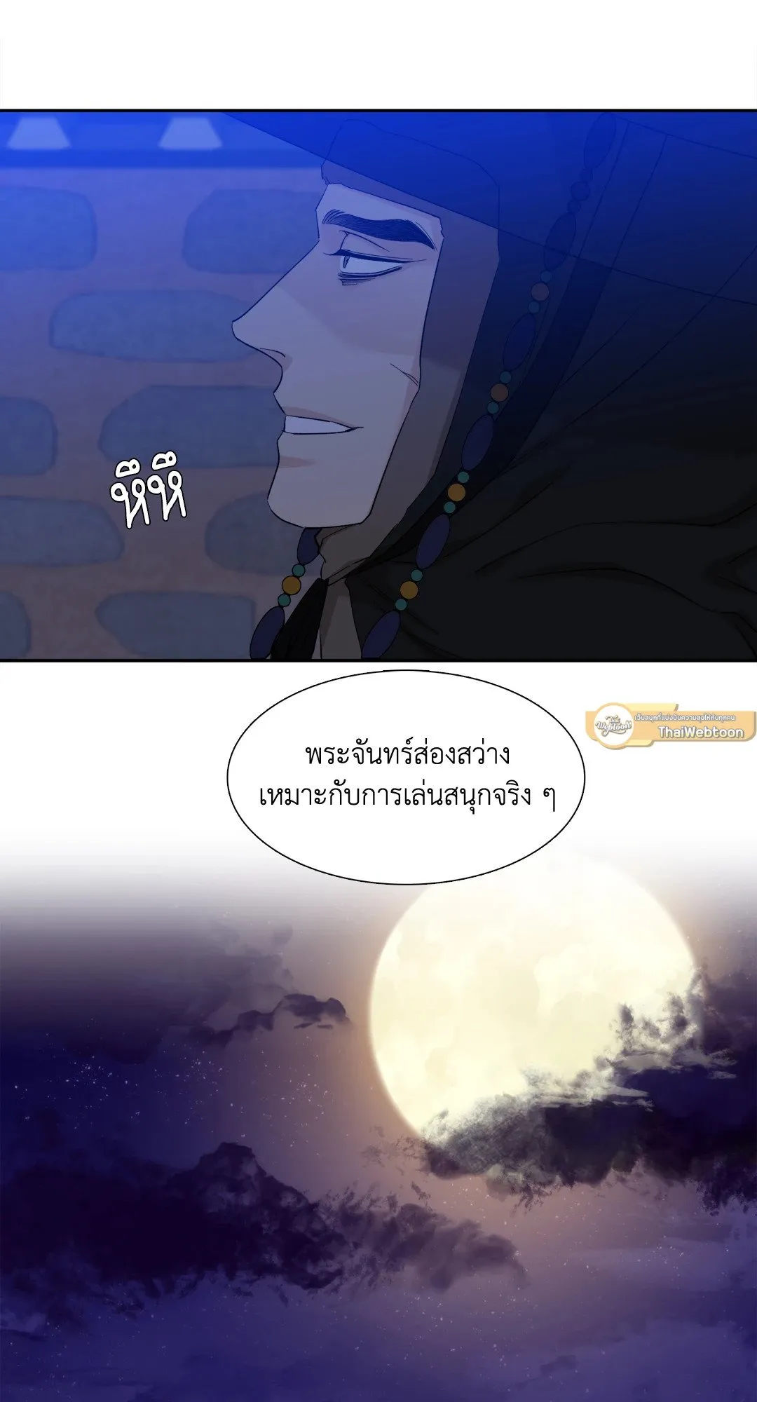 Taming the Tiger ตอนที่ 5221