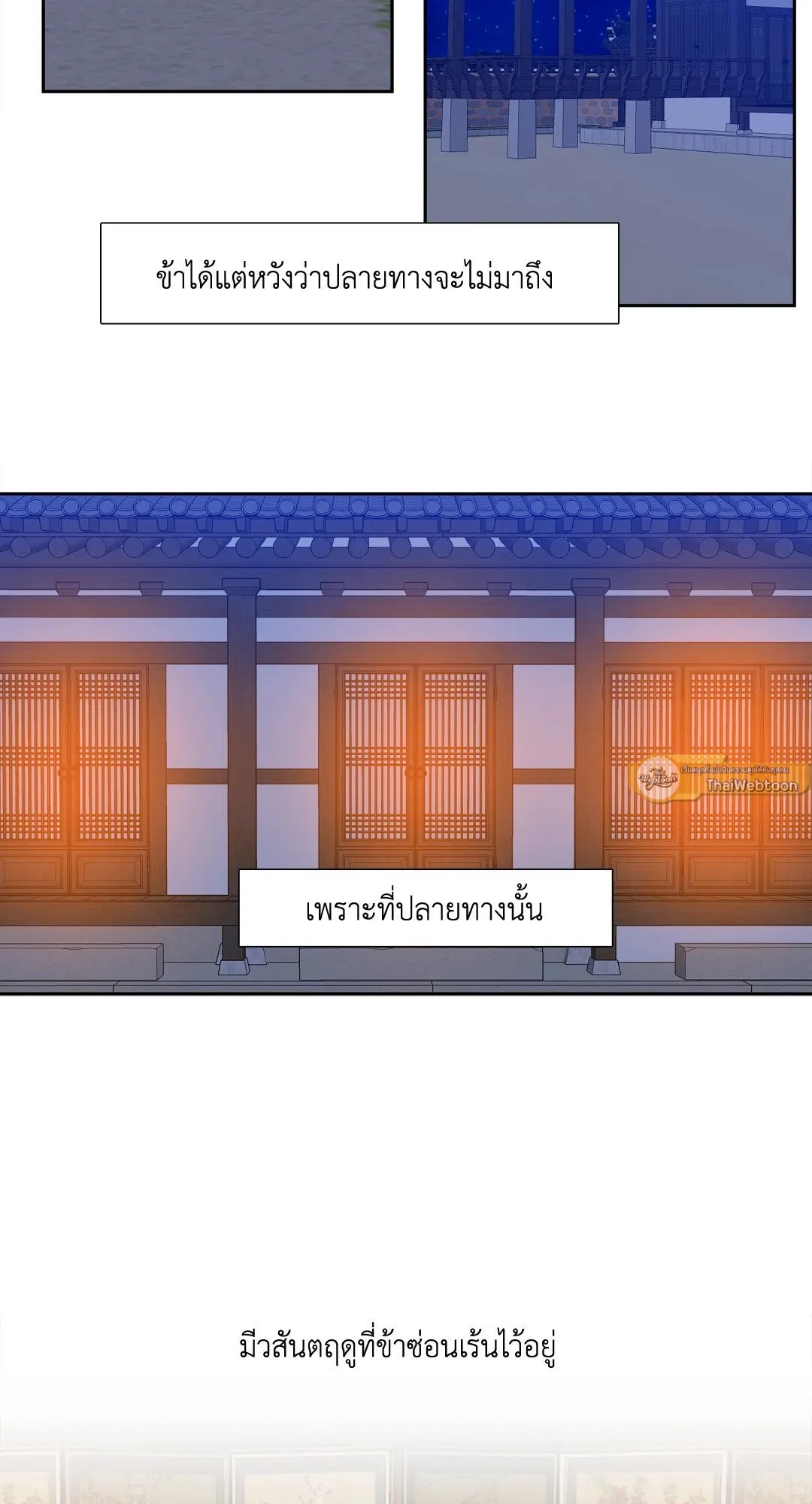 Taming the Tiger ตอนที่ 5235