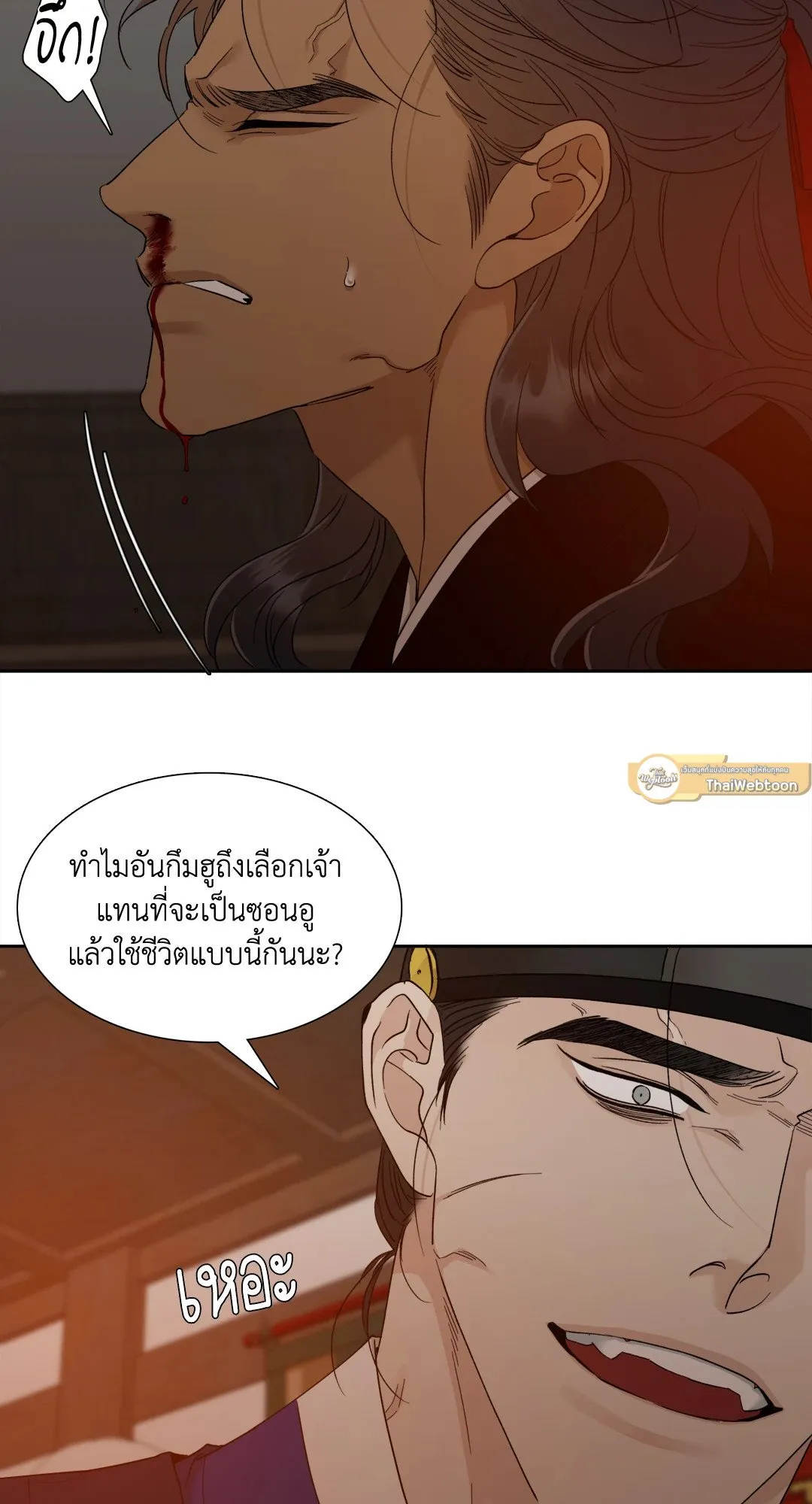 Taming the Tiger ตอนที่ 5255