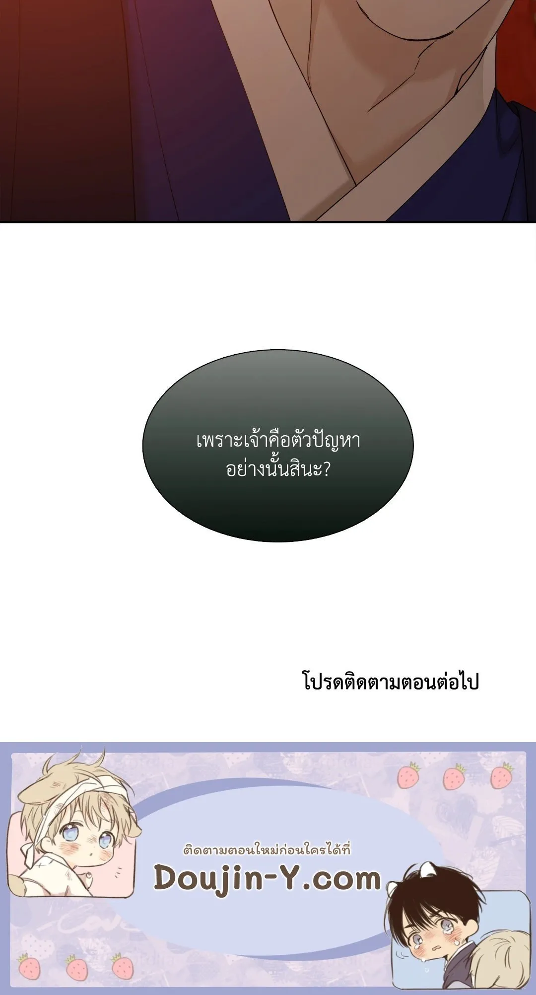 Taming the Tiger ตอนที่ 5256