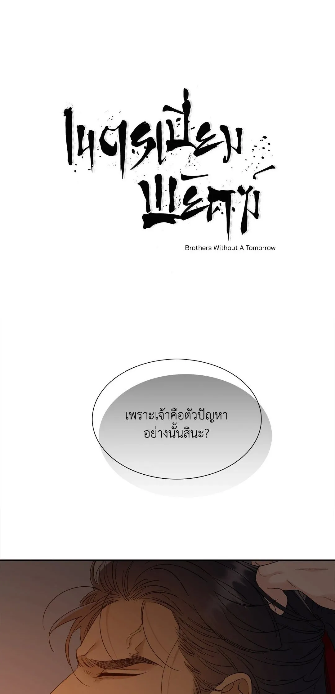 Taming the Tiger ตอนที่ 5301