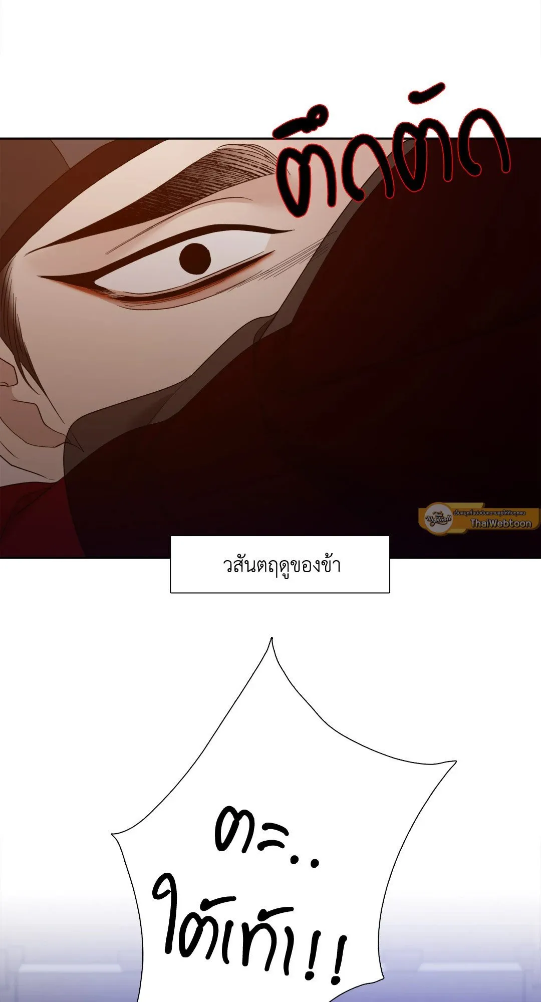 Taming the Tiger ตอนที่ 5331