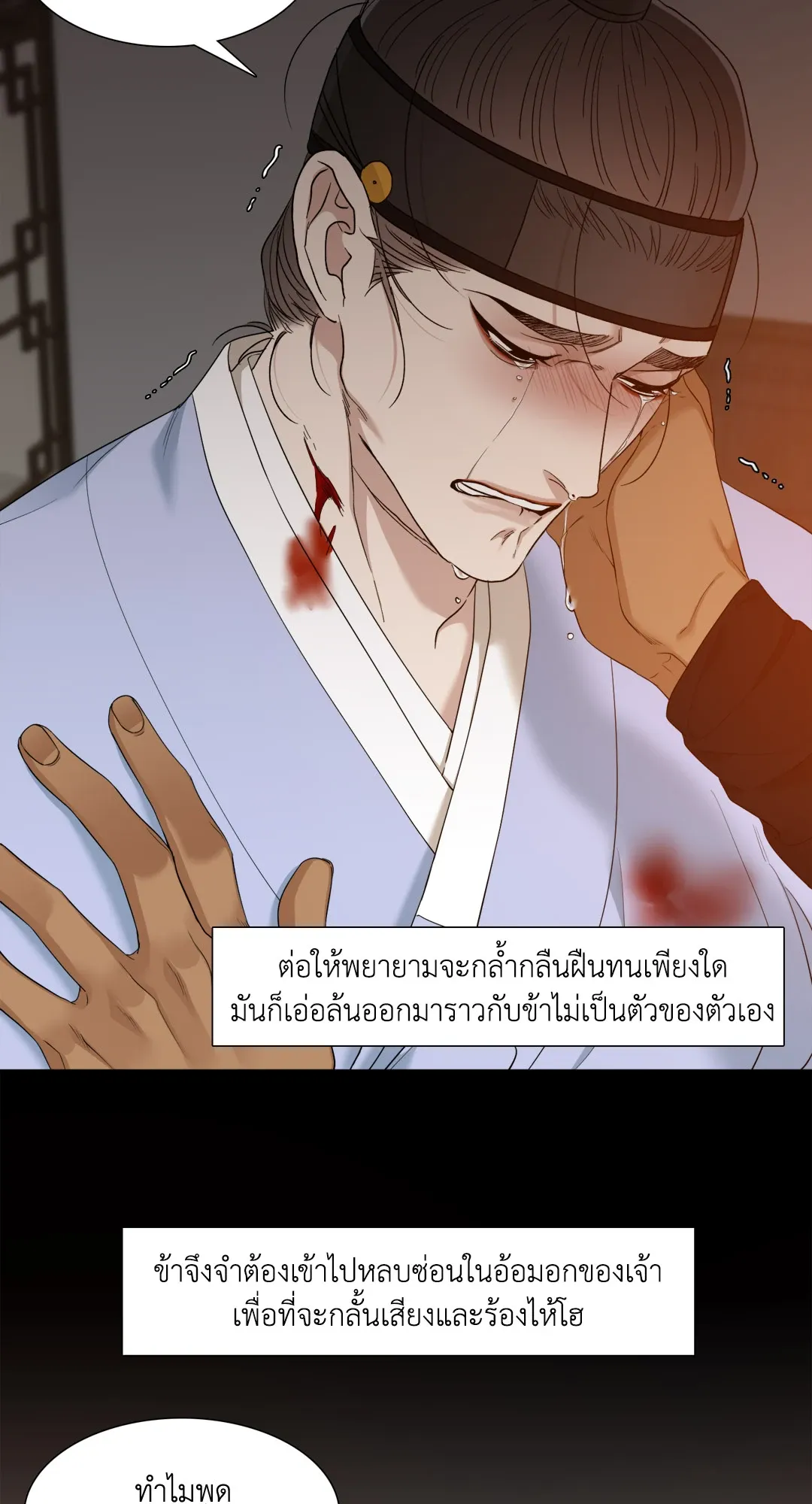Taming the Tiger ตอนที่ 5354