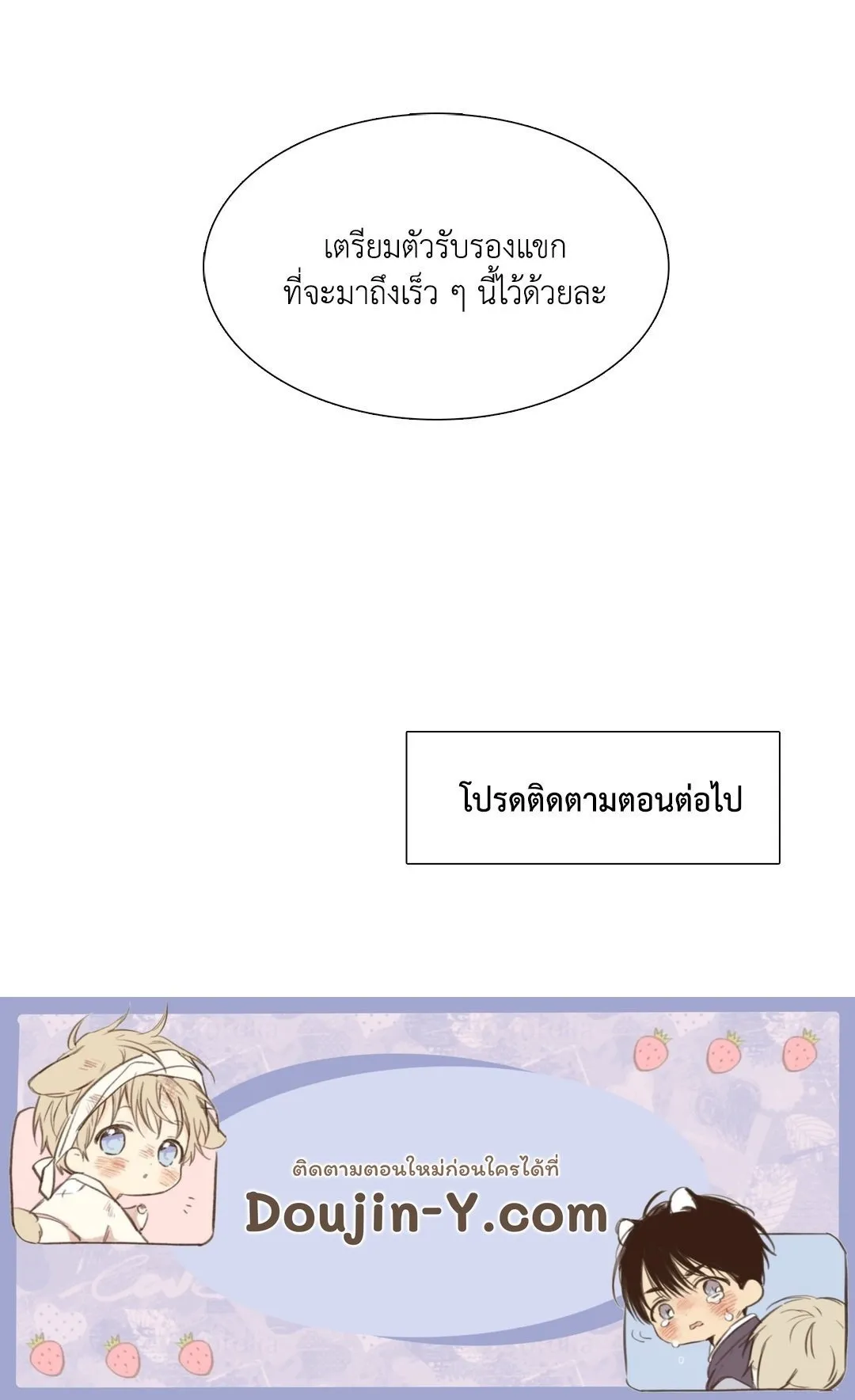 Taming the Tiger ตอนที่ 5445