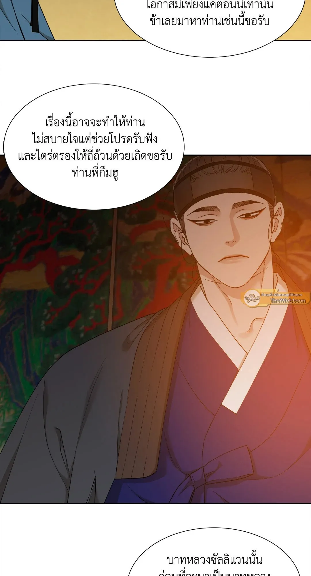 Taming the Tiger ตอนที่ 5511