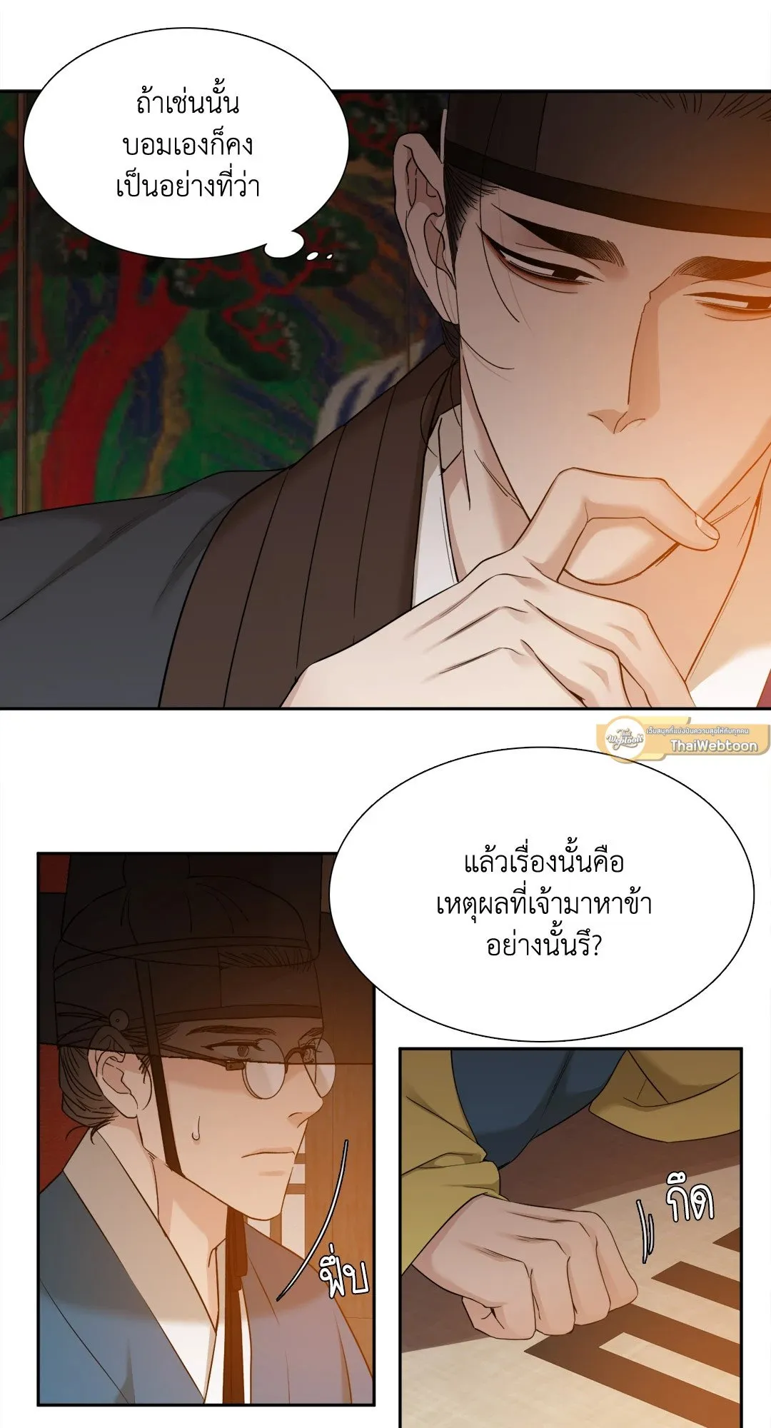 Taming the Tiger ตอนที่ 5517