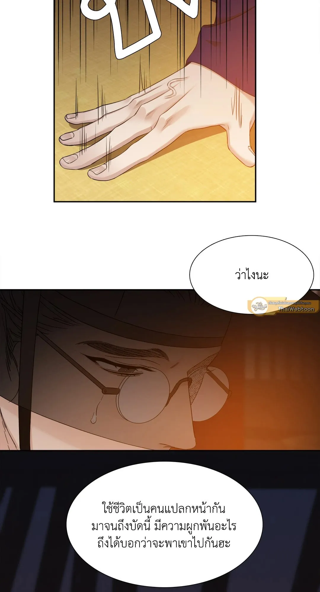 Taming the Tiger ตอนที่ 5519