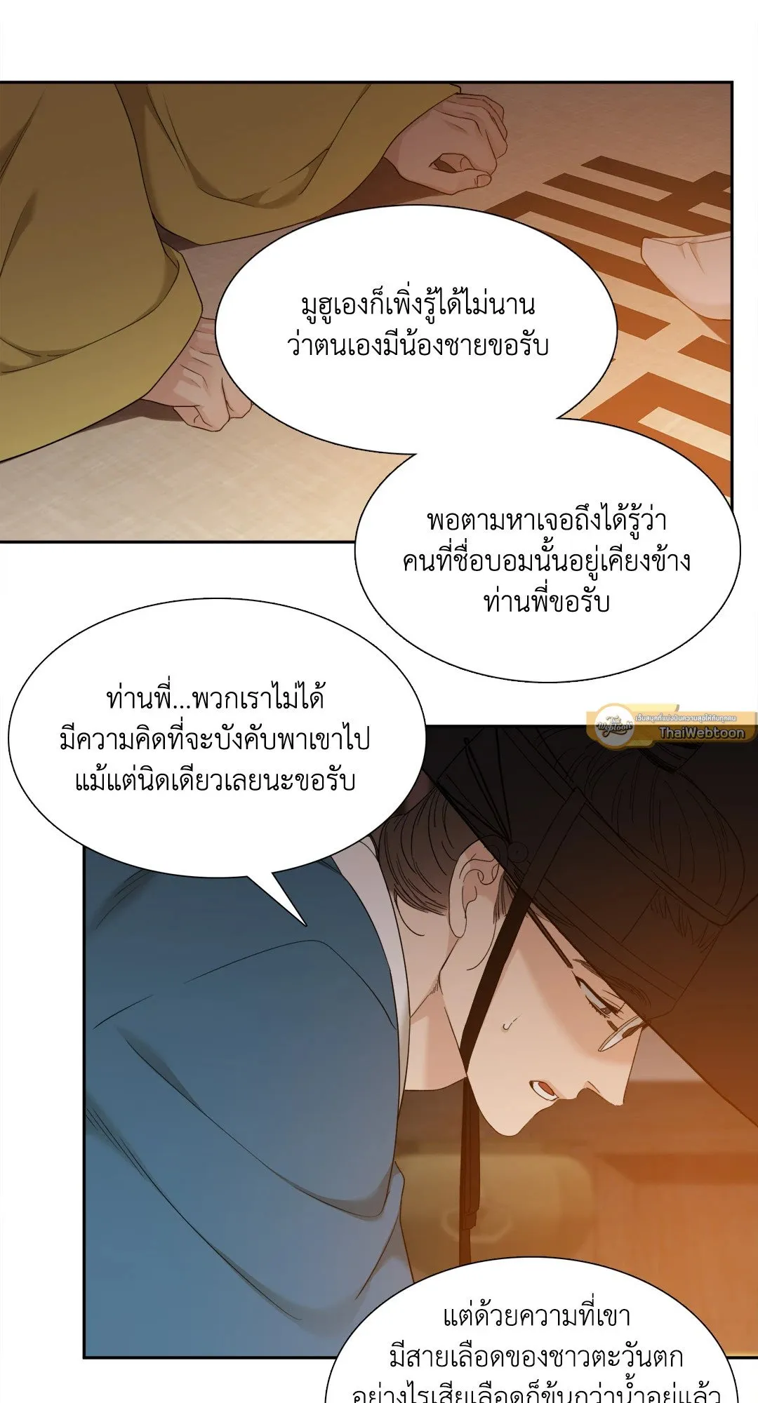 Taming the Tiger ตอนที่ 5521