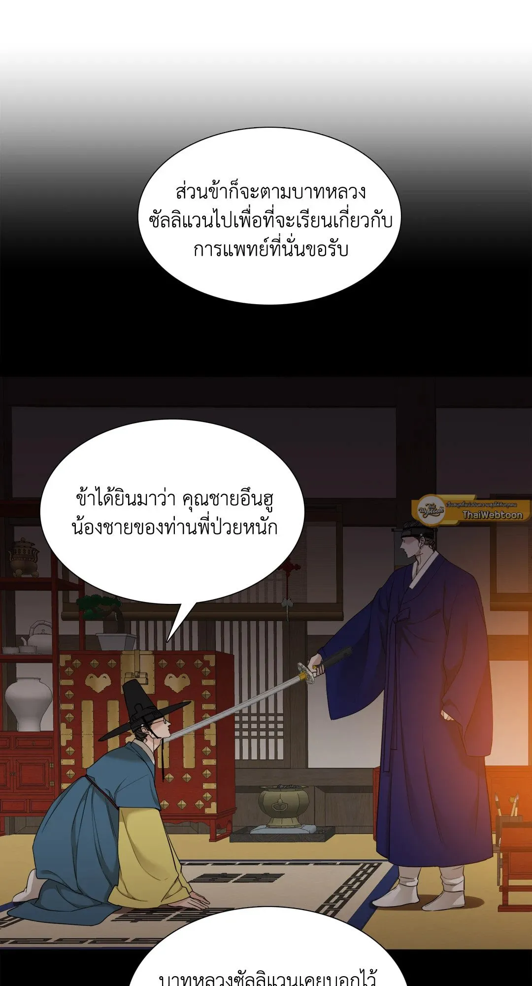 Taming the Tiger ตอนที่ 5525