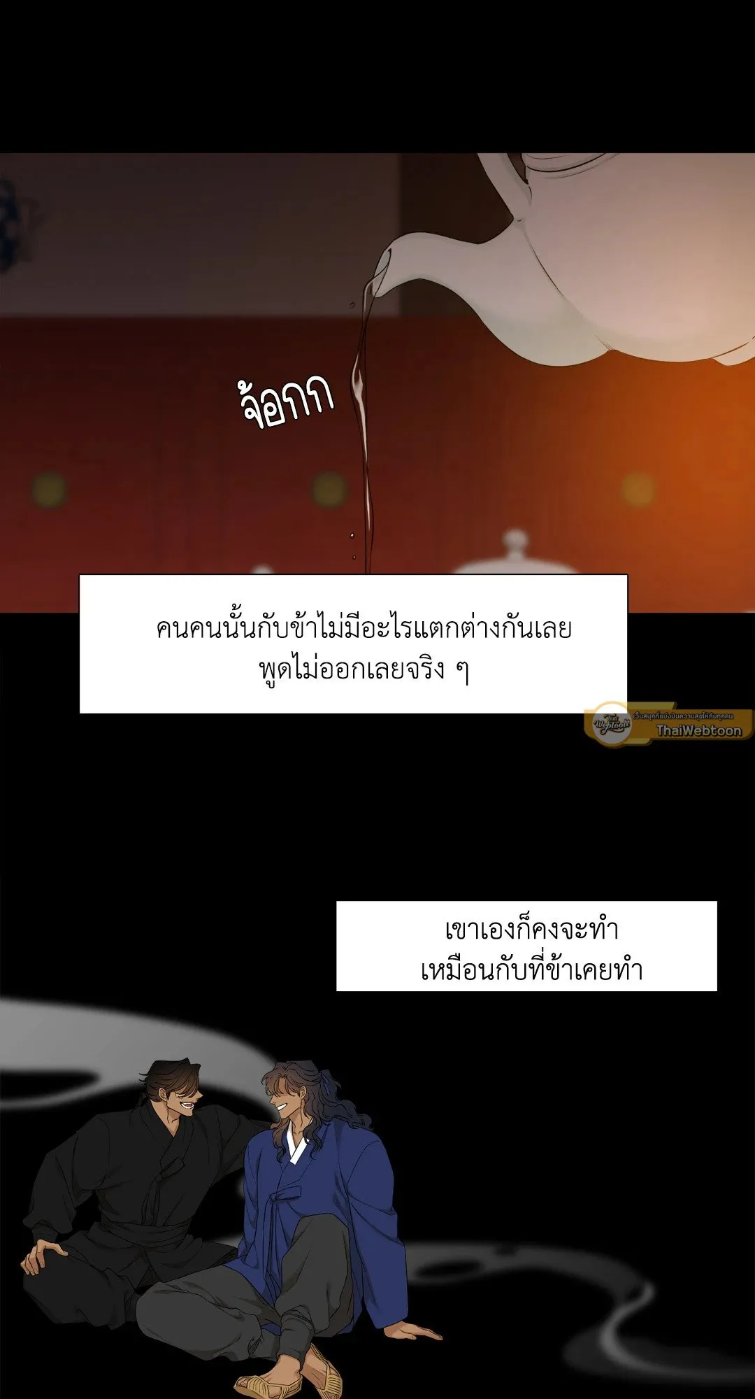 Taming the Tiger ตอนที่ 5529