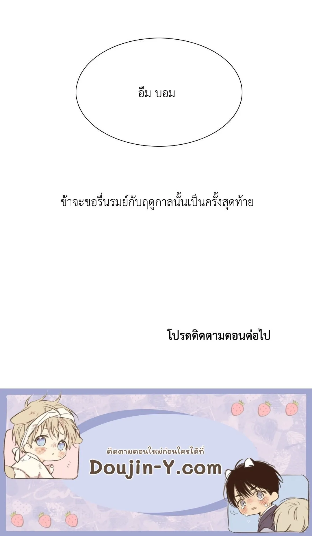 Taming the Tiger ตอนที่ 5649