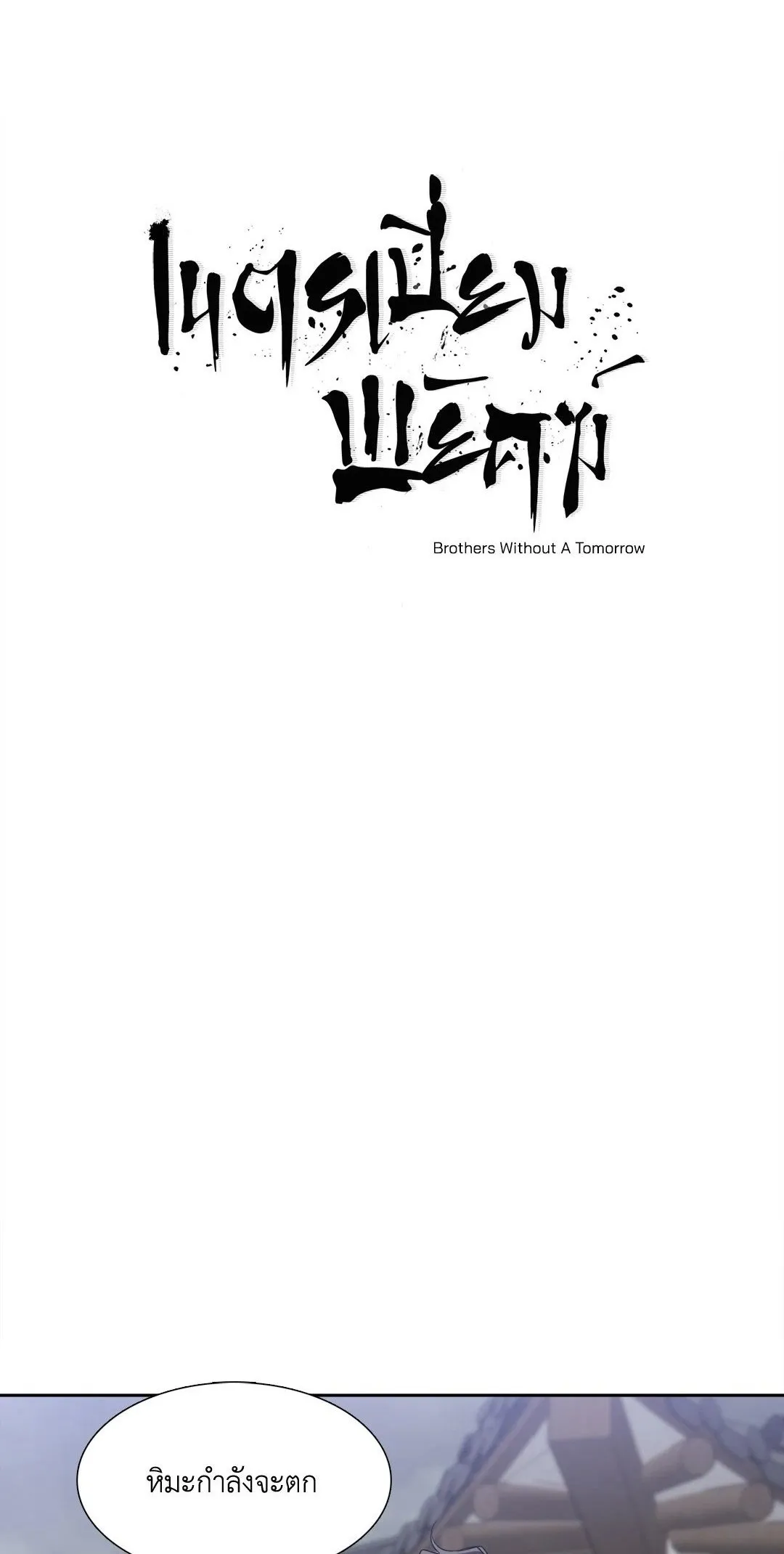 Taming the Tiger ตอนที่ 5701