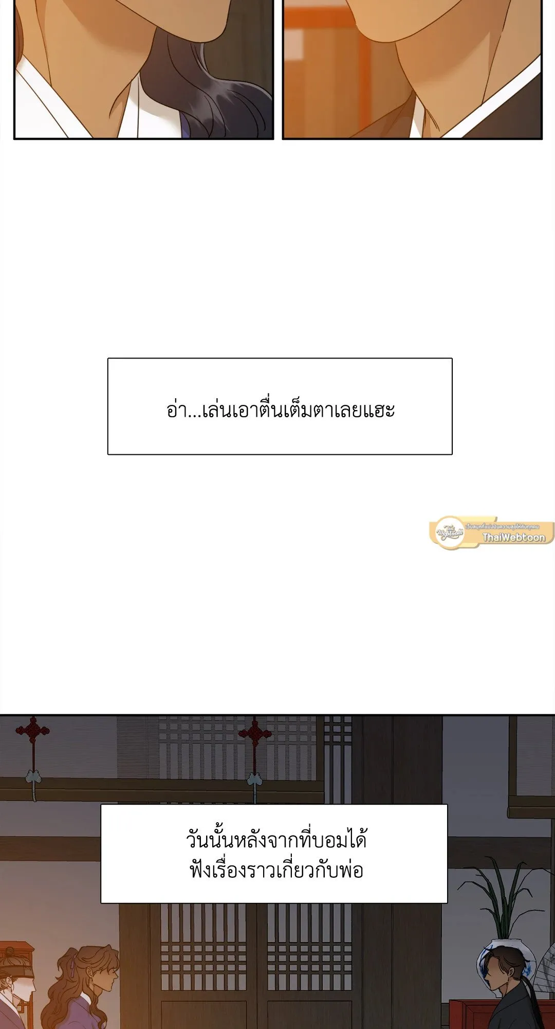 Taming the Tiger ตอนที่ 5719