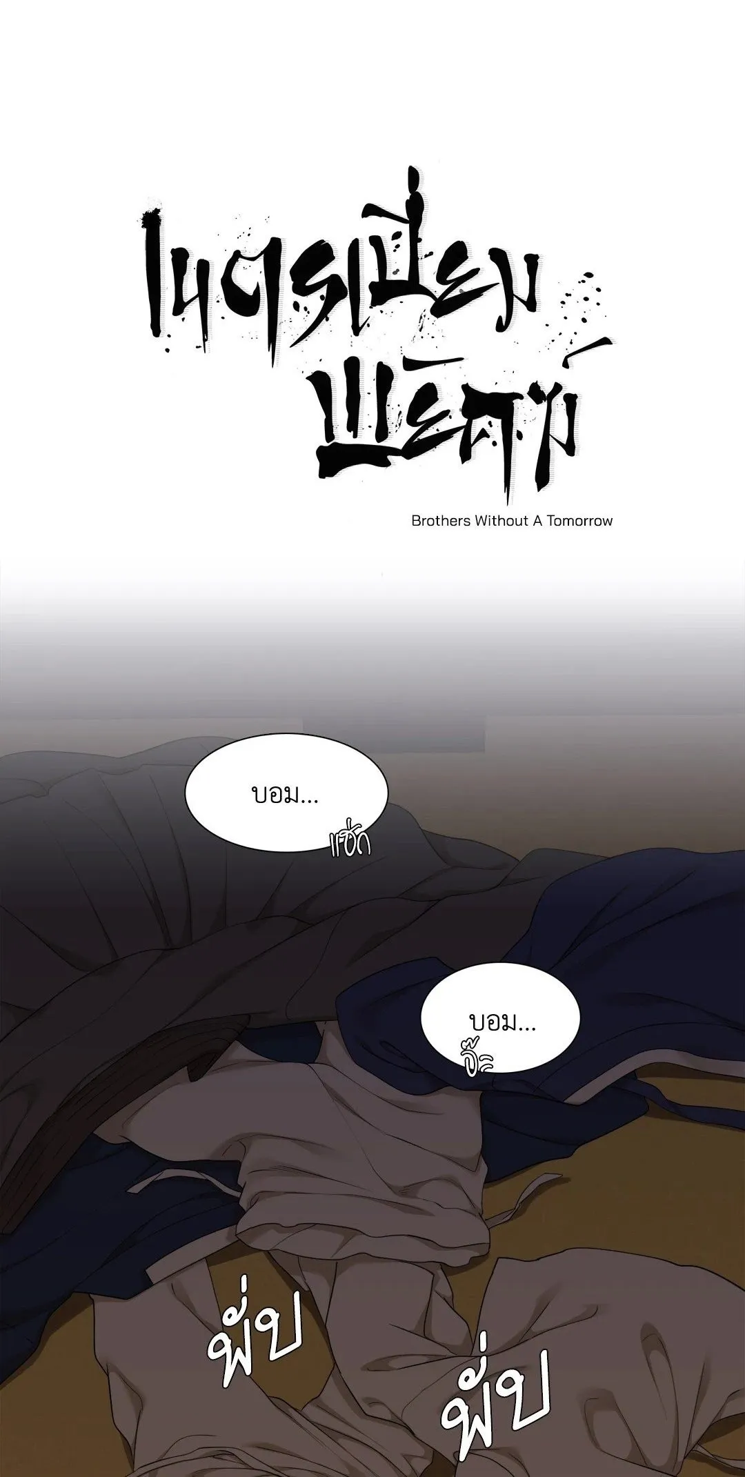 Taming the Tiger ตอนที่ 5801