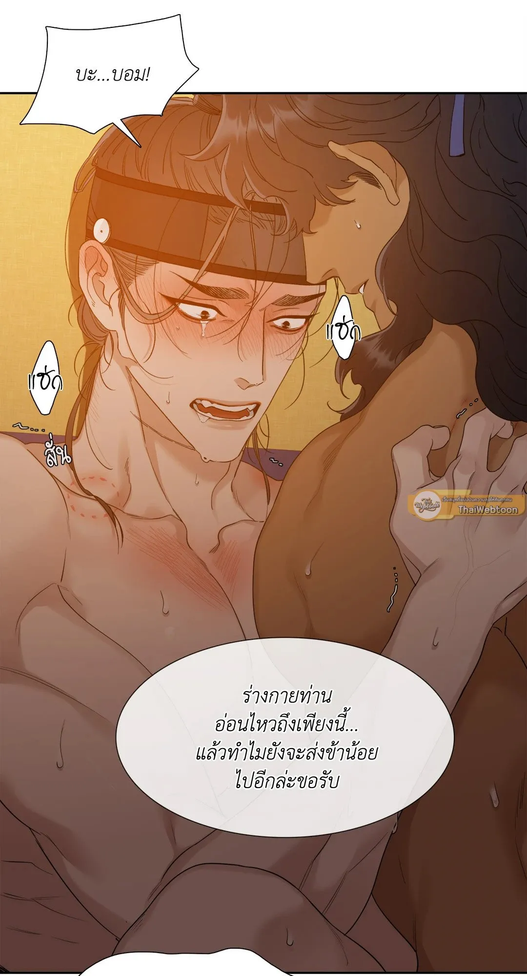 Taming the Tiger ตอนที่ 5817
