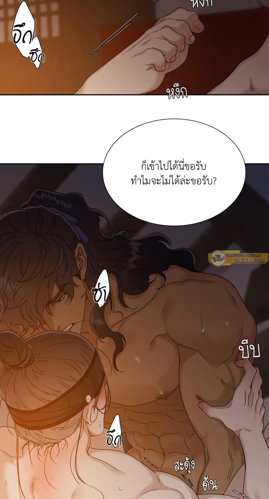 Taming the Tiger ตอนที่ 5819