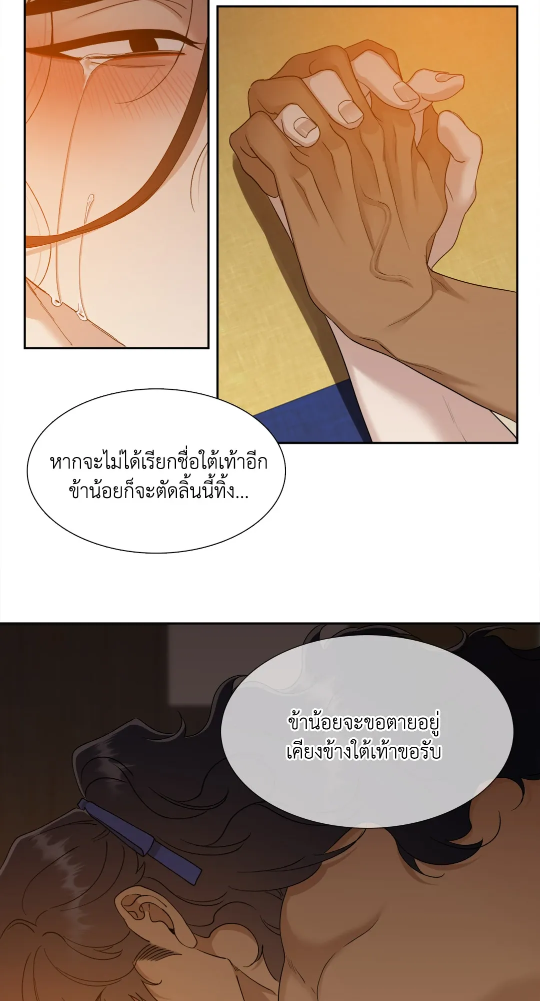 Taming the Tiger ตอนที่ 5826