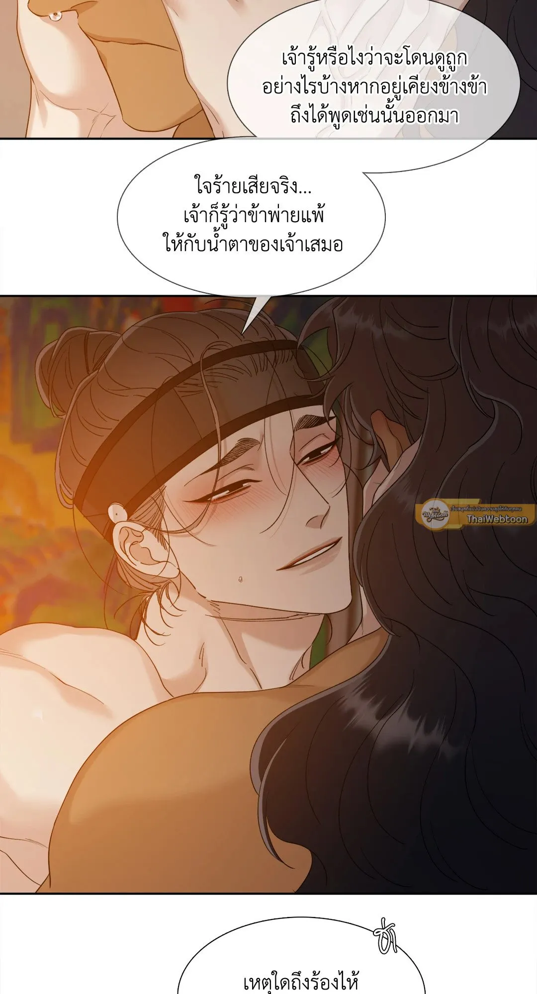 Taming the Tiger ตอนที่ 5831