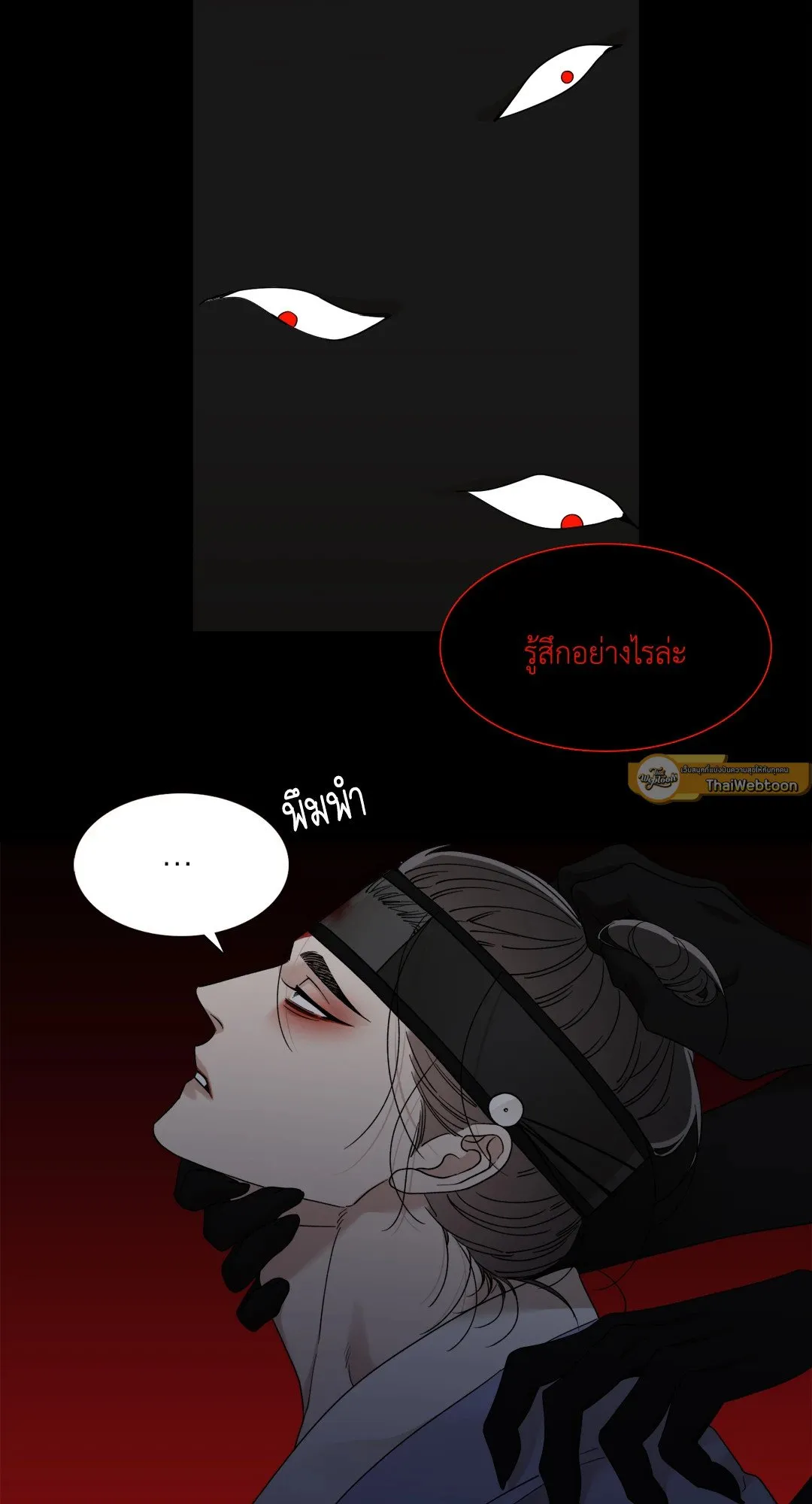 Taming the Tiger ตอนที่ 6003