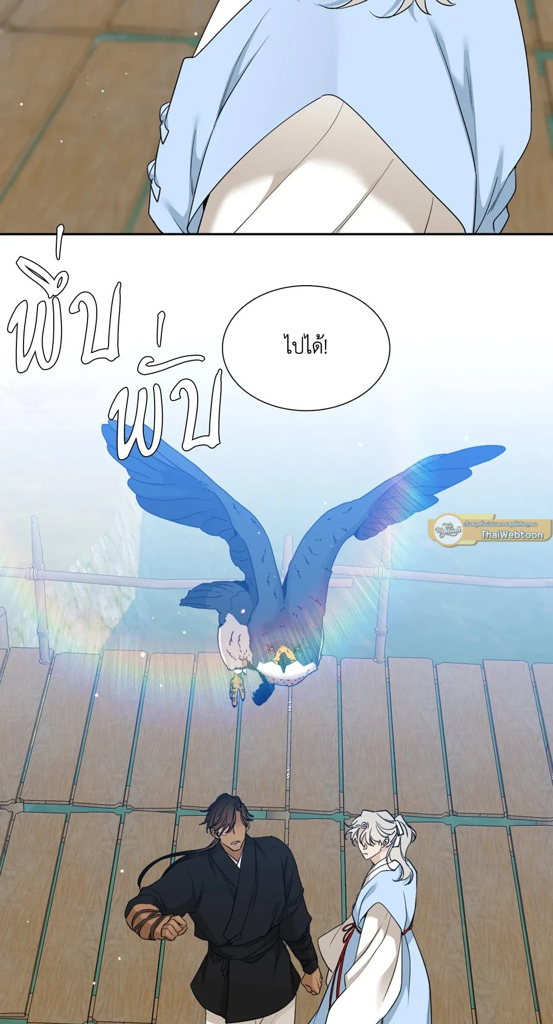 Taming the Tiger ตอนที่ 6023