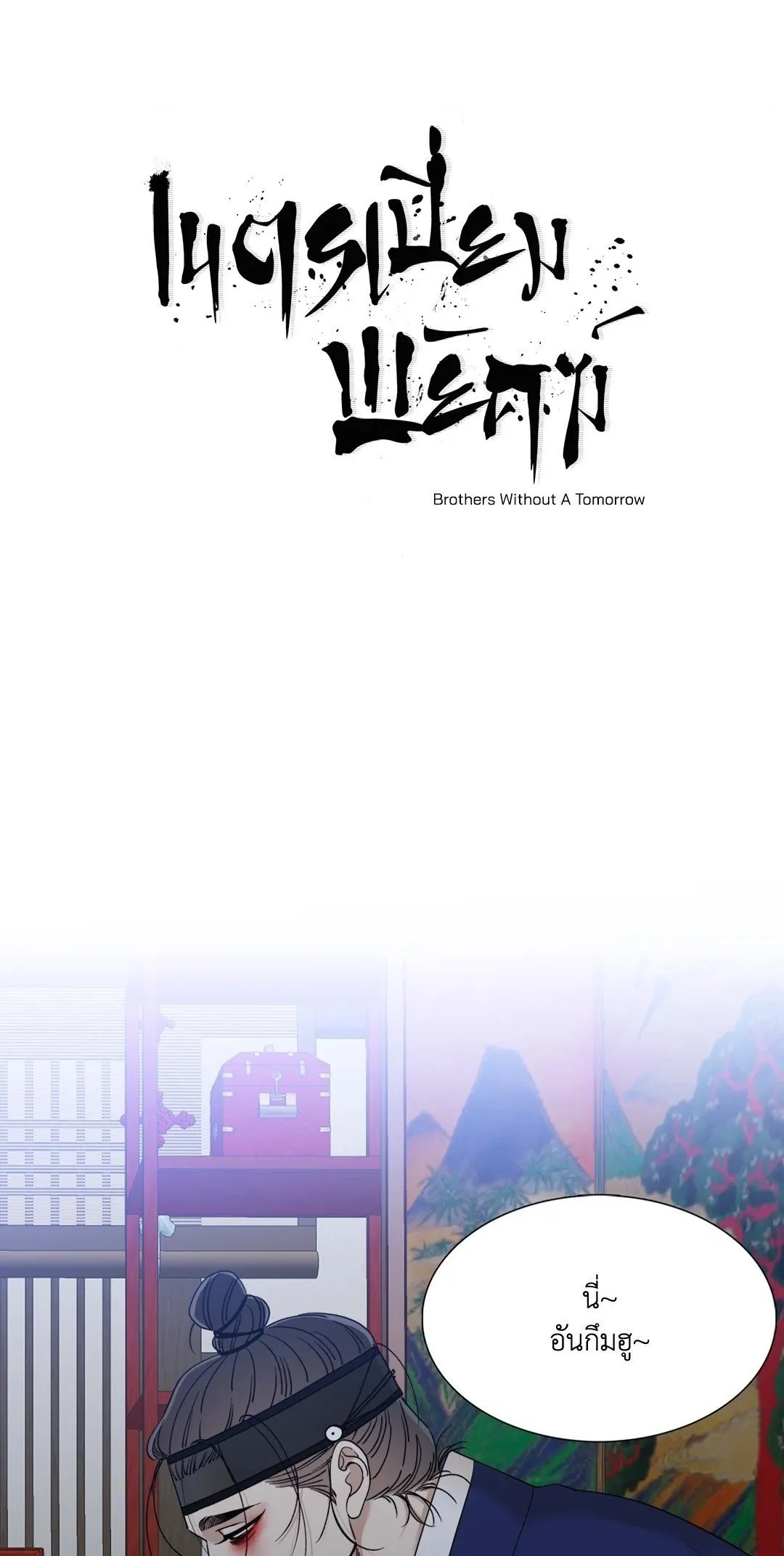 Taming the Tiger ตอนที่ 6101
