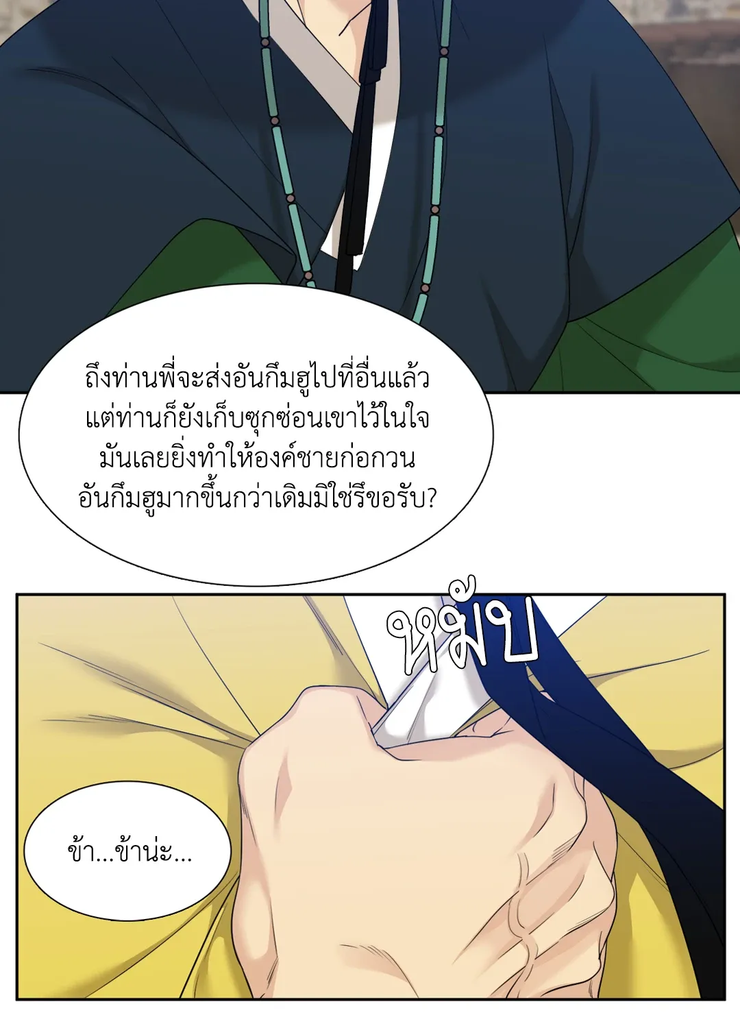 Taming the Tiger ตอนที่ 6112