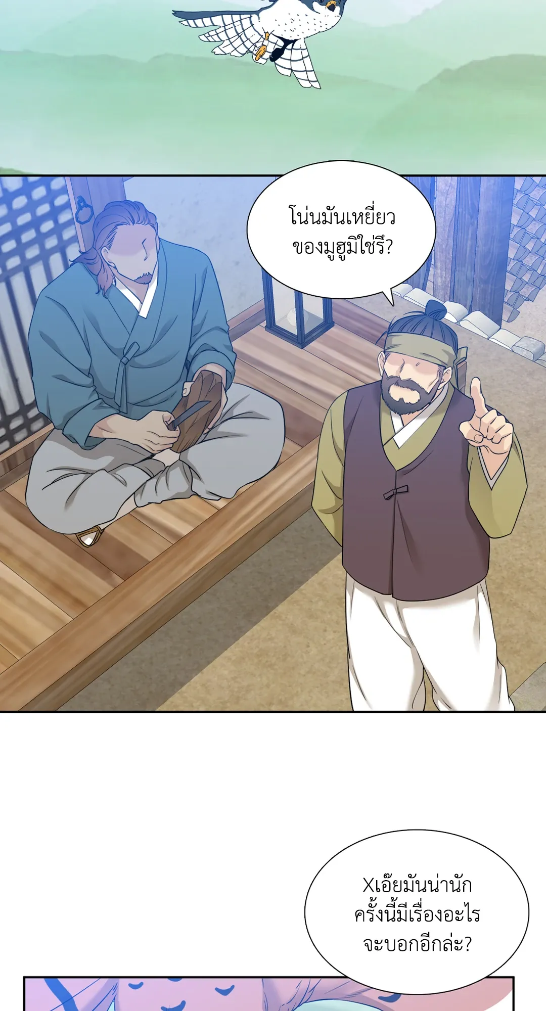 Taming the Tiger ตอนที่ 6122