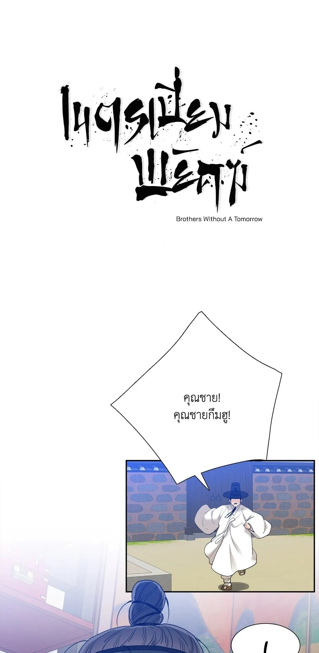 Taming the Tiger ตอนที่ 6201